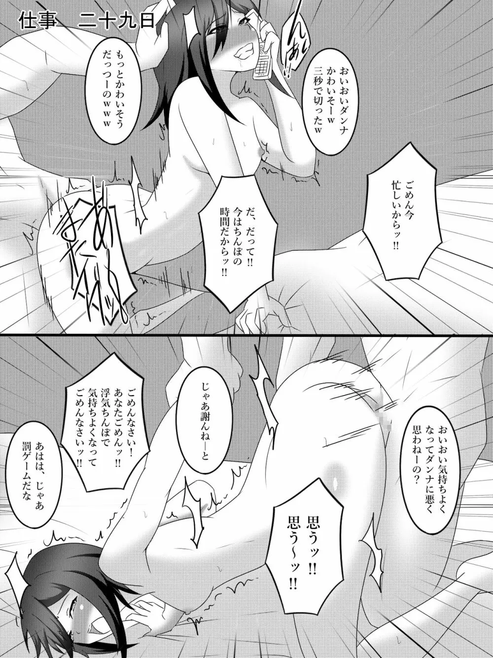 私の妻の表と裏 Page.29