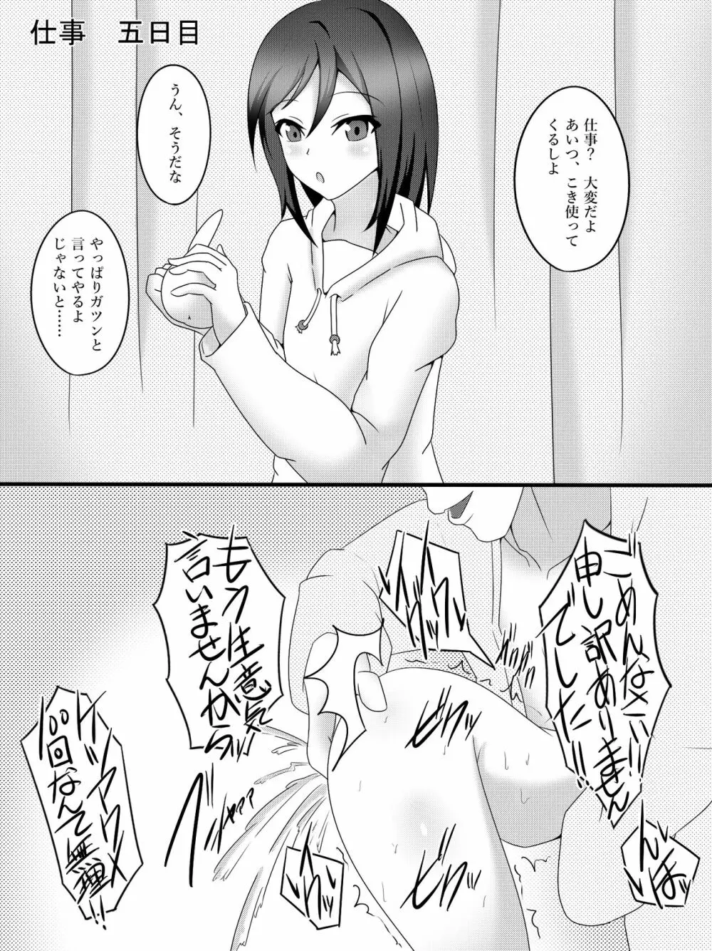 私の妻の表と裏 Page.5