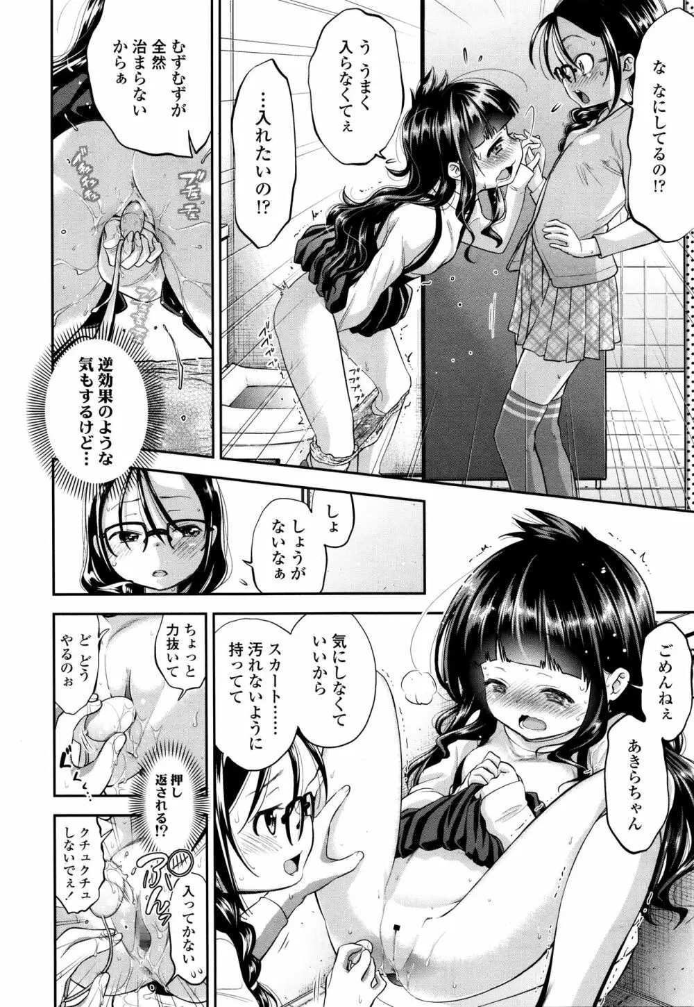 修学旅行、欠席します。 Page.38