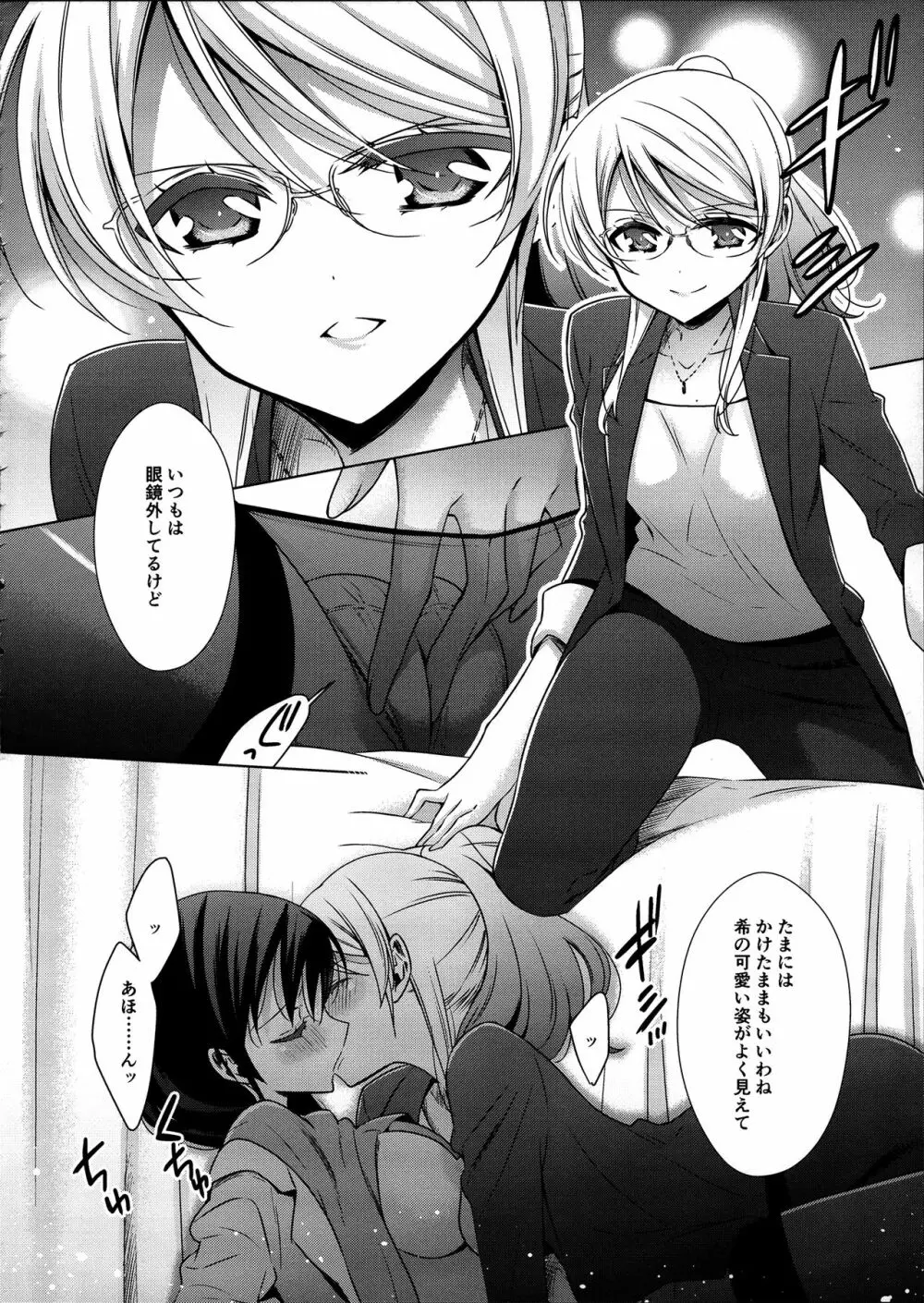 保健室の東條先生と絢瀬先生 Page.17