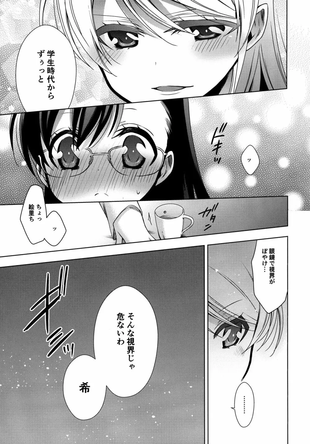 保健室の東條先生と絢瀬先生 Page.8