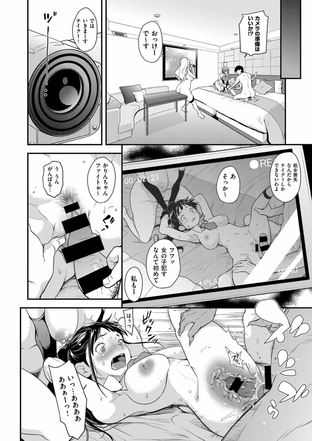 アイドルはトイレなんて行かない！ 1-4 Page.17