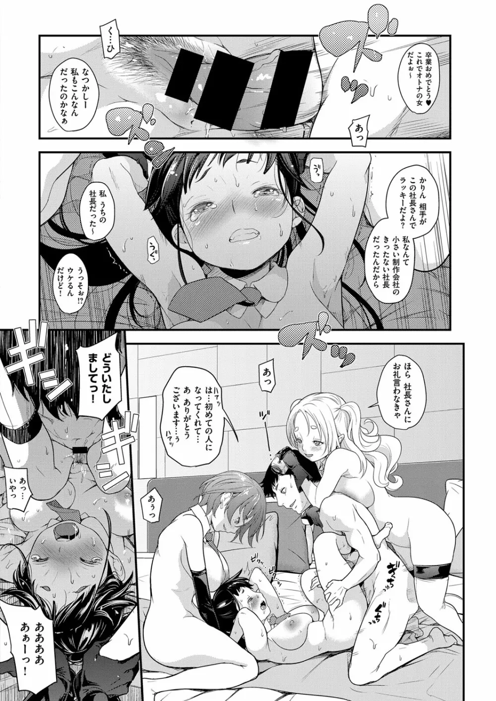 アイドルはトイレなんて行かない！ 1-4 Page.18