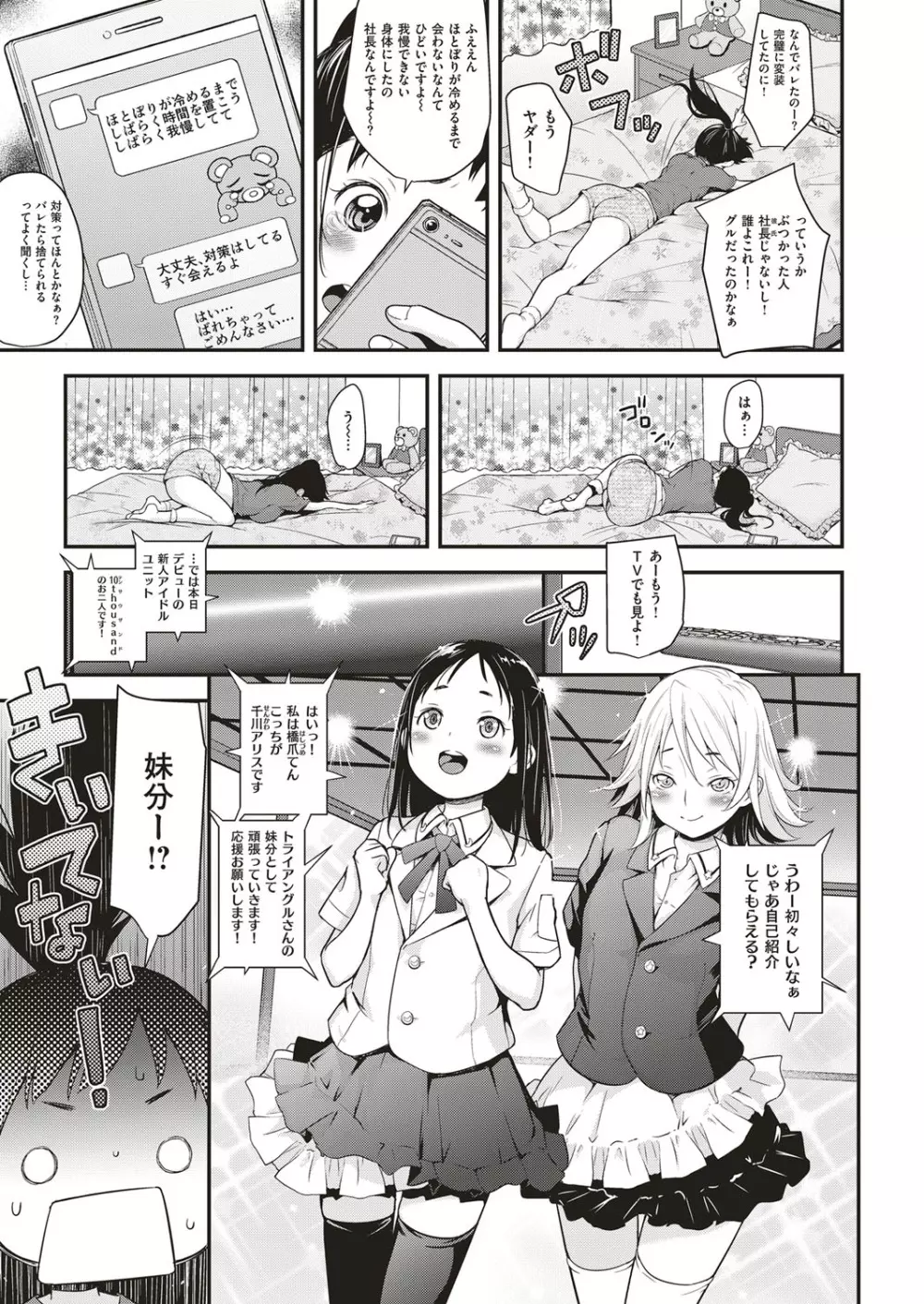 アイドルはトイレなんて行かない！ 1-4 Page.37