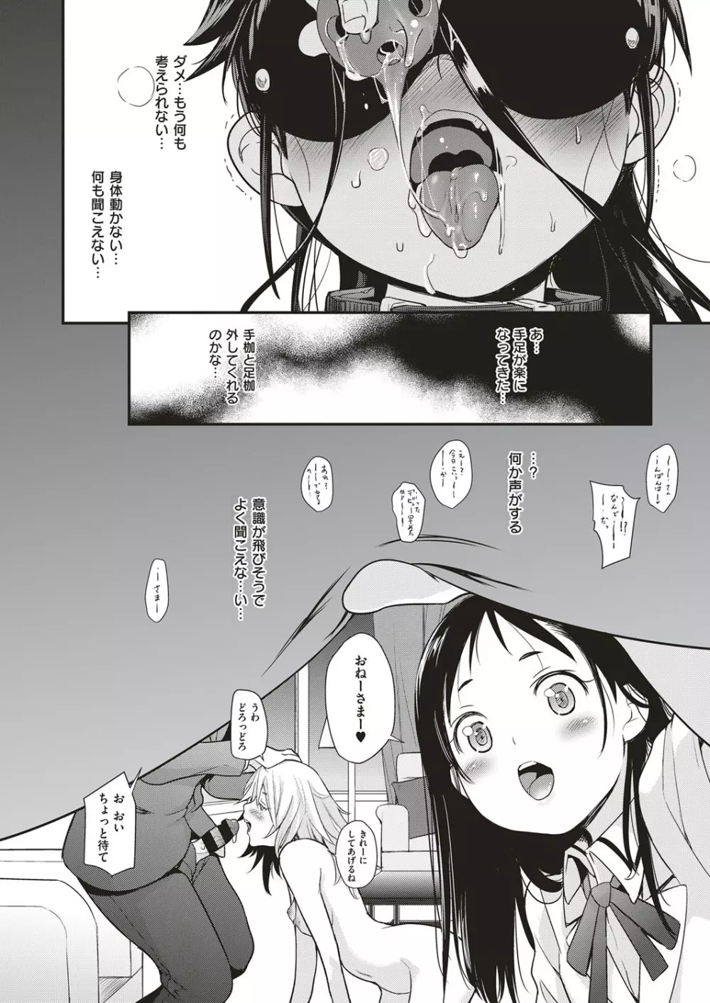 アイドルはトイレなんて行かない！ 1-4 Page.48