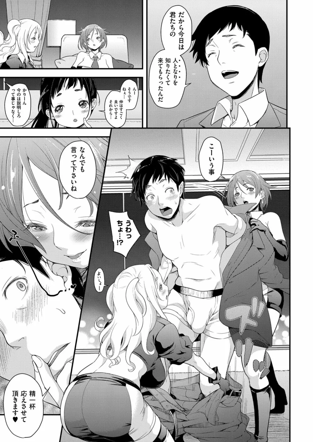 アイドルはトイレなんて行かない！ 1-4 Page.7