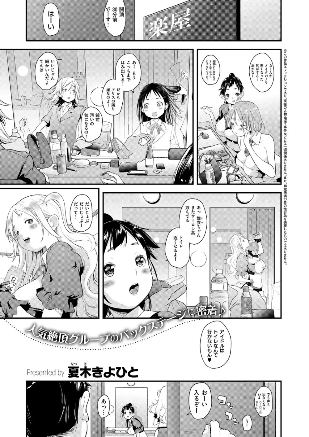 アイドルはトイレなんて行かない！ 1-4 Page.83