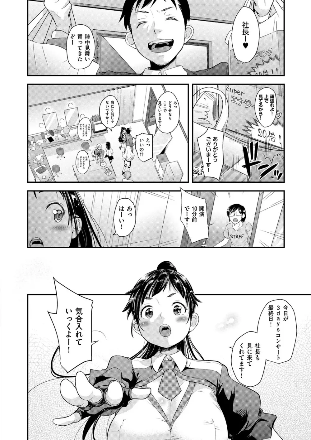 アイドルはトイレなんて行かない！ 1-4 Page.84