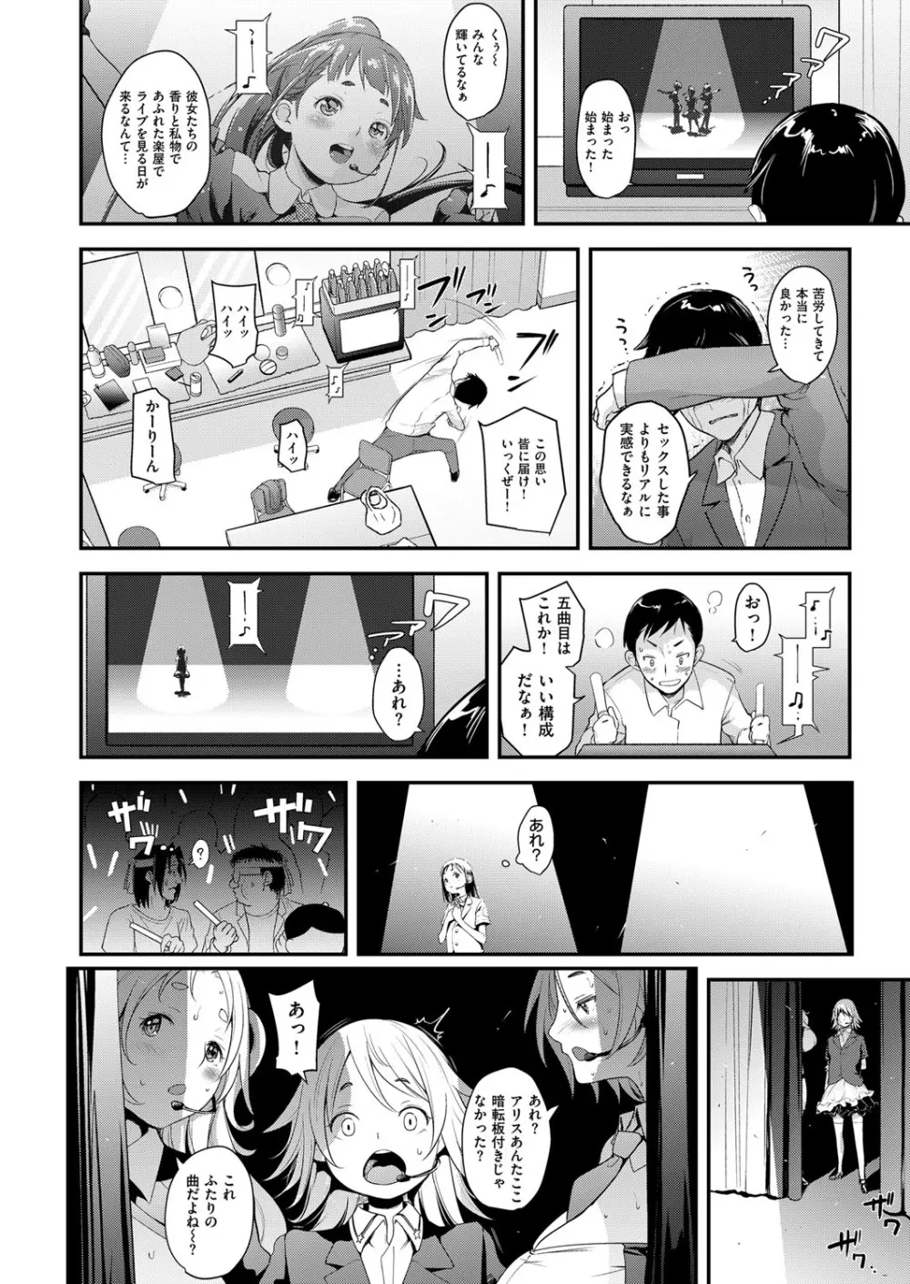 アイドルはトイレなんて行かない！ 1-4 Page.86