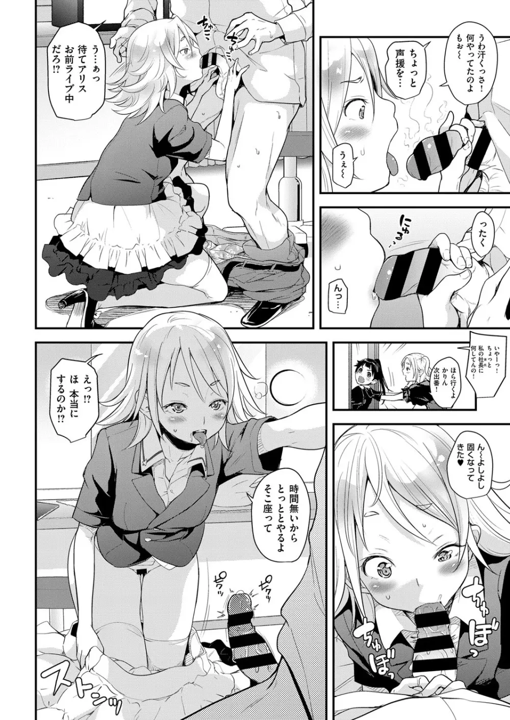 アイドルはトイレなんて行かない！ 1-4 Page.88