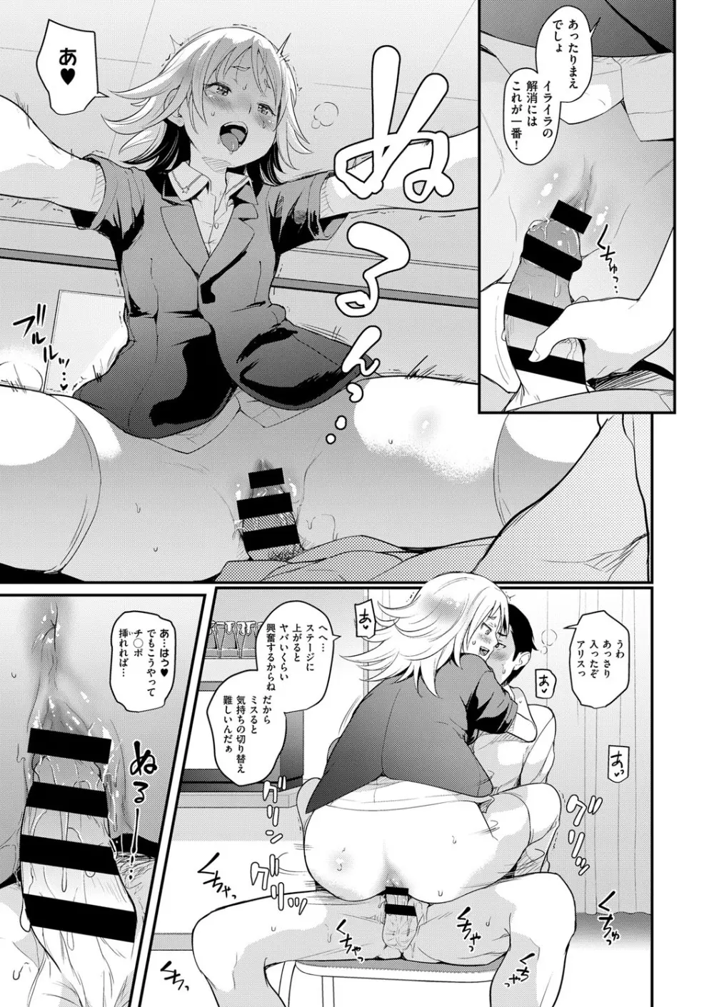 アイドルはトイレなんて行かない！ 1-4 Page.89