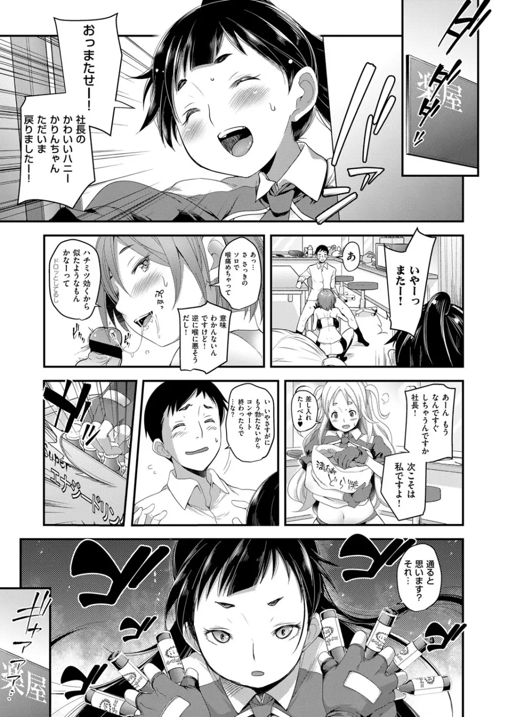 アイドルはトイレなんて行かない！ 1-4 Page.97