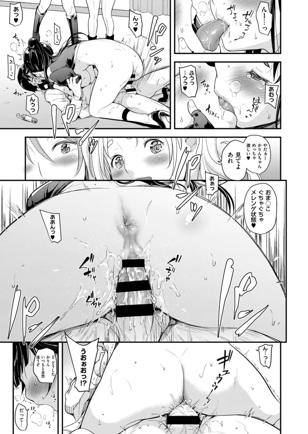 アイドルはトイレなんて行かない！ 1-4 Page.99