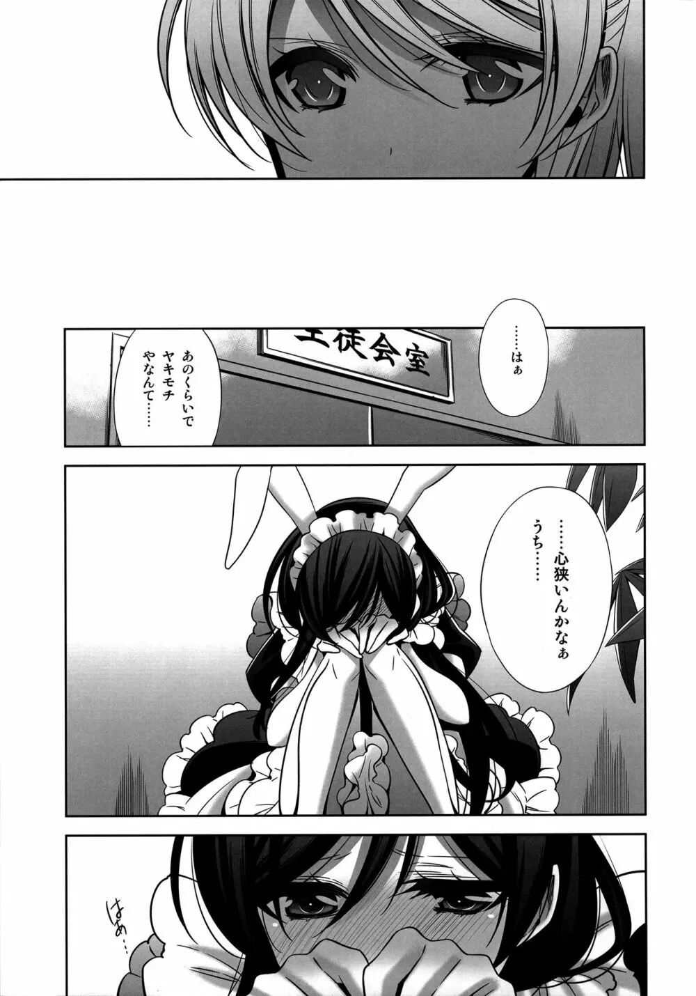 秘密の時間 Page.15