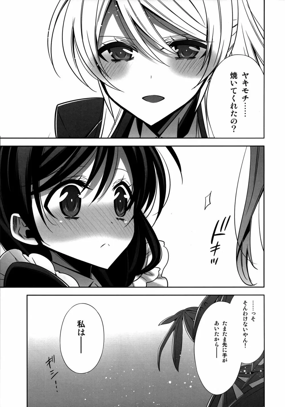 秘密の時間 Page.17