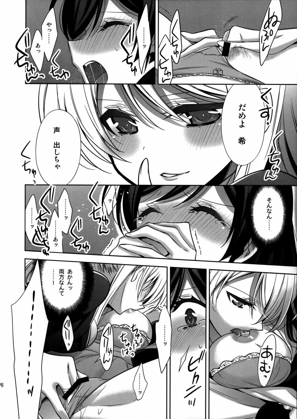 秘密の時間 Page.24