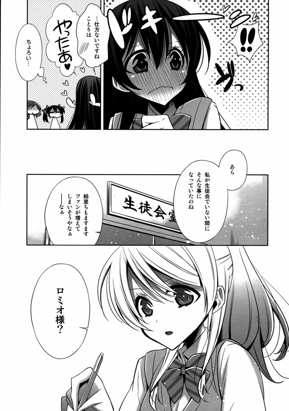 秘密の時間 Page.6