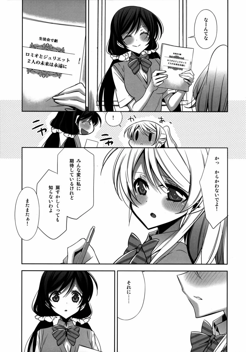 秘密の時間 Page.7