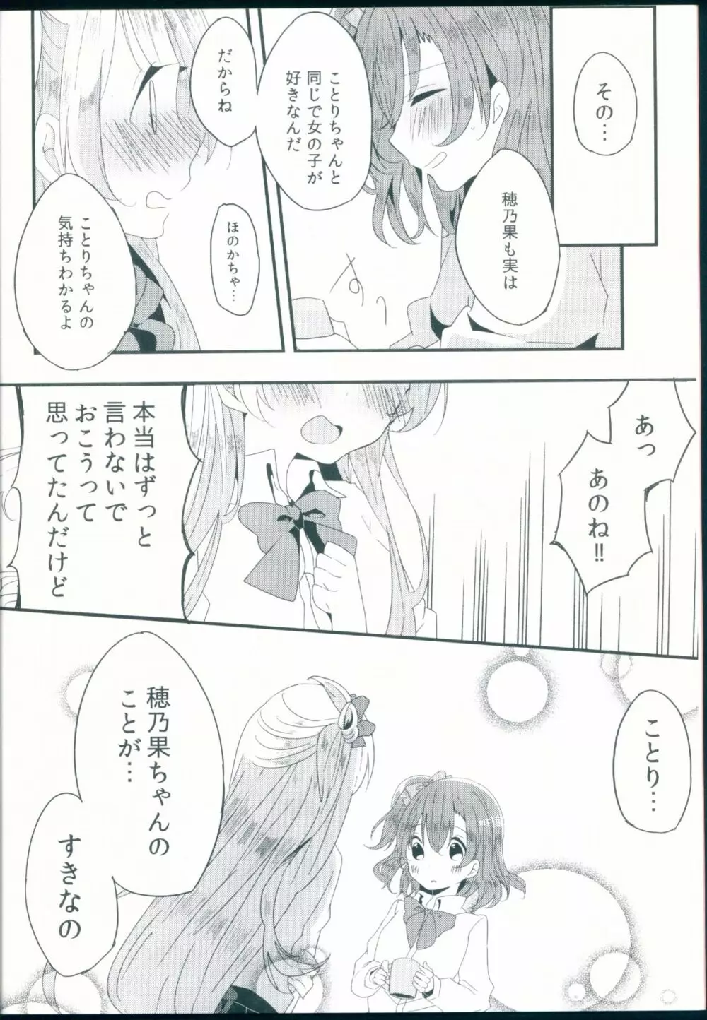 知らない君の偽りの心 Page.10