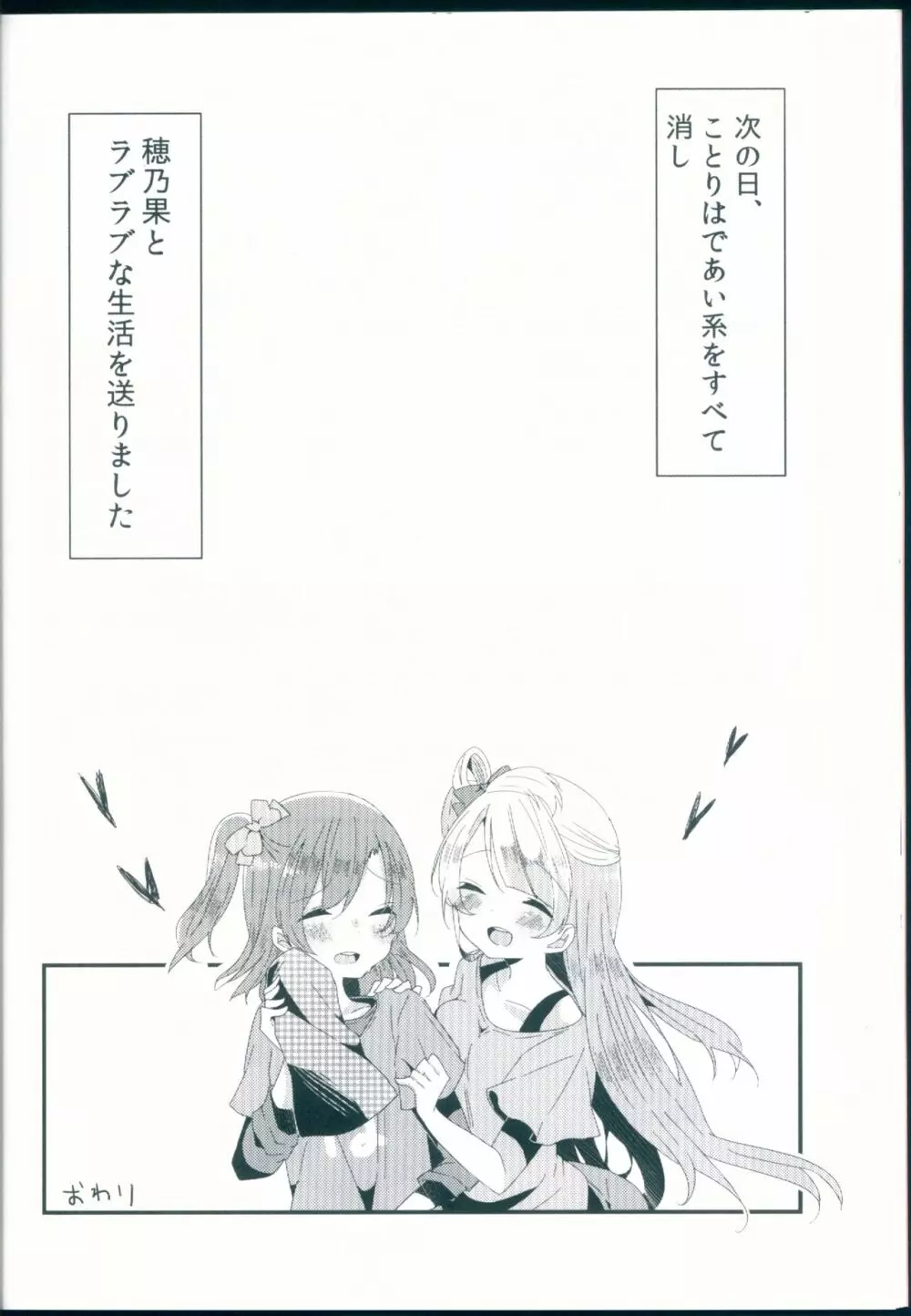 知らない君の偽りの心 Page.18