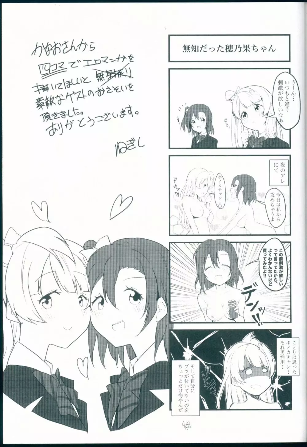 知らない君の偽りの心 Page.19