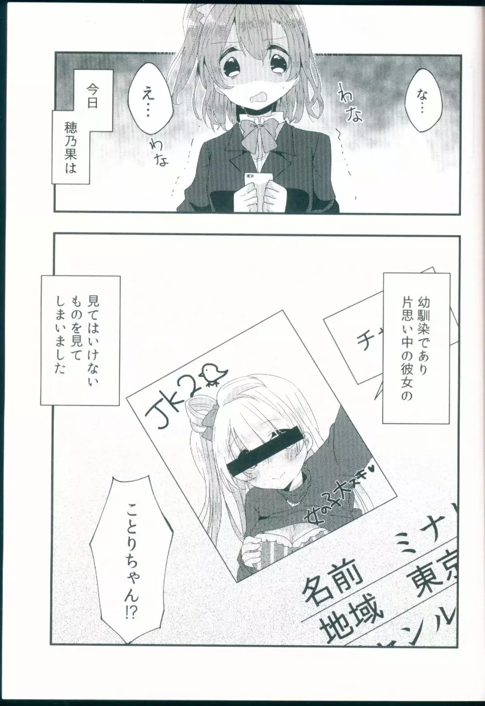 知らない君の偽りの心 Page.3