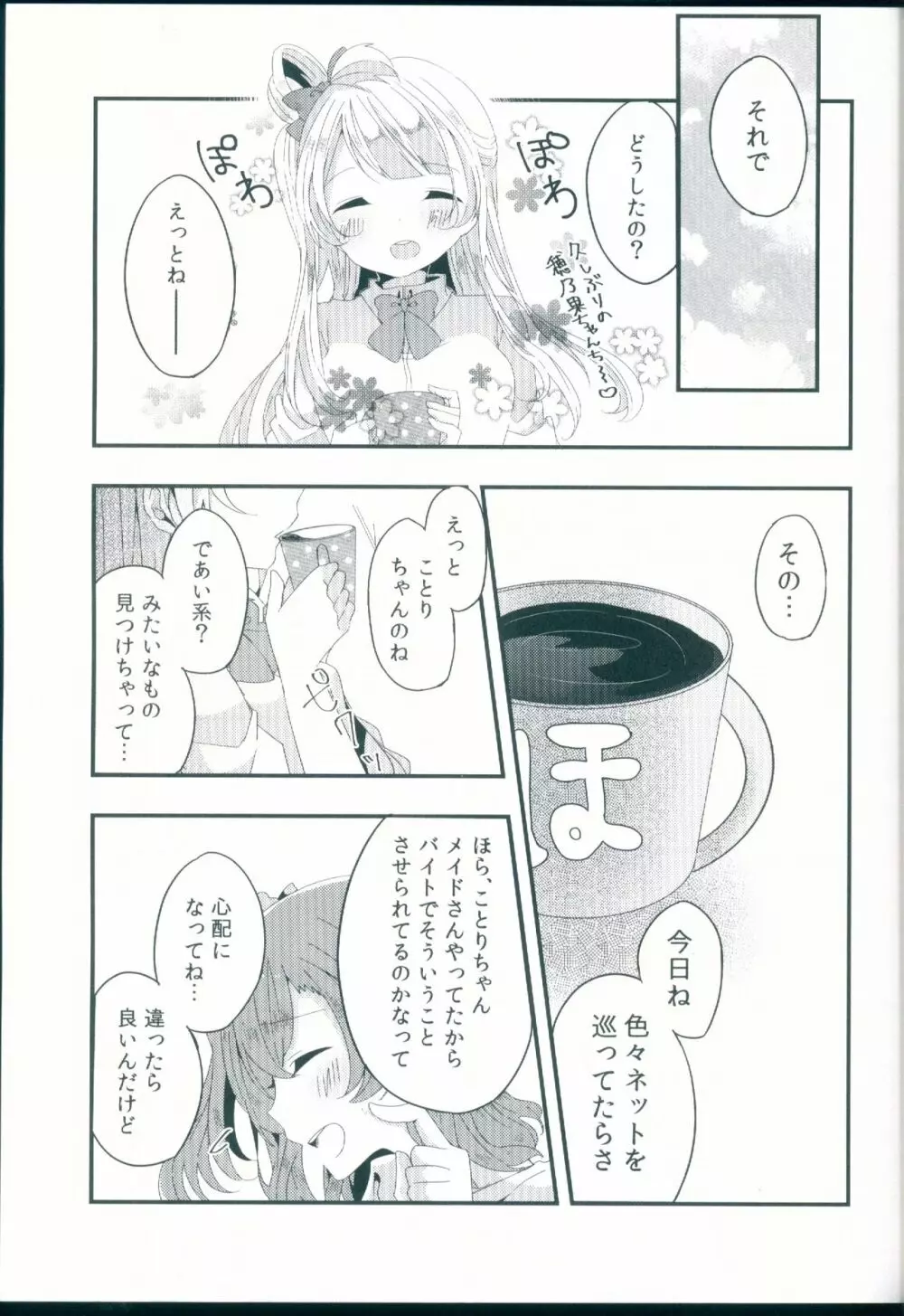 知らない君の偽りの心 Page.7