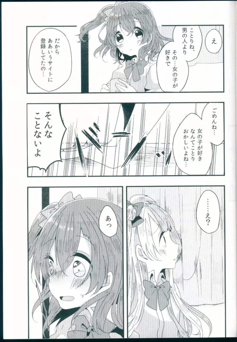 知らない君の偽りの心 Page.9