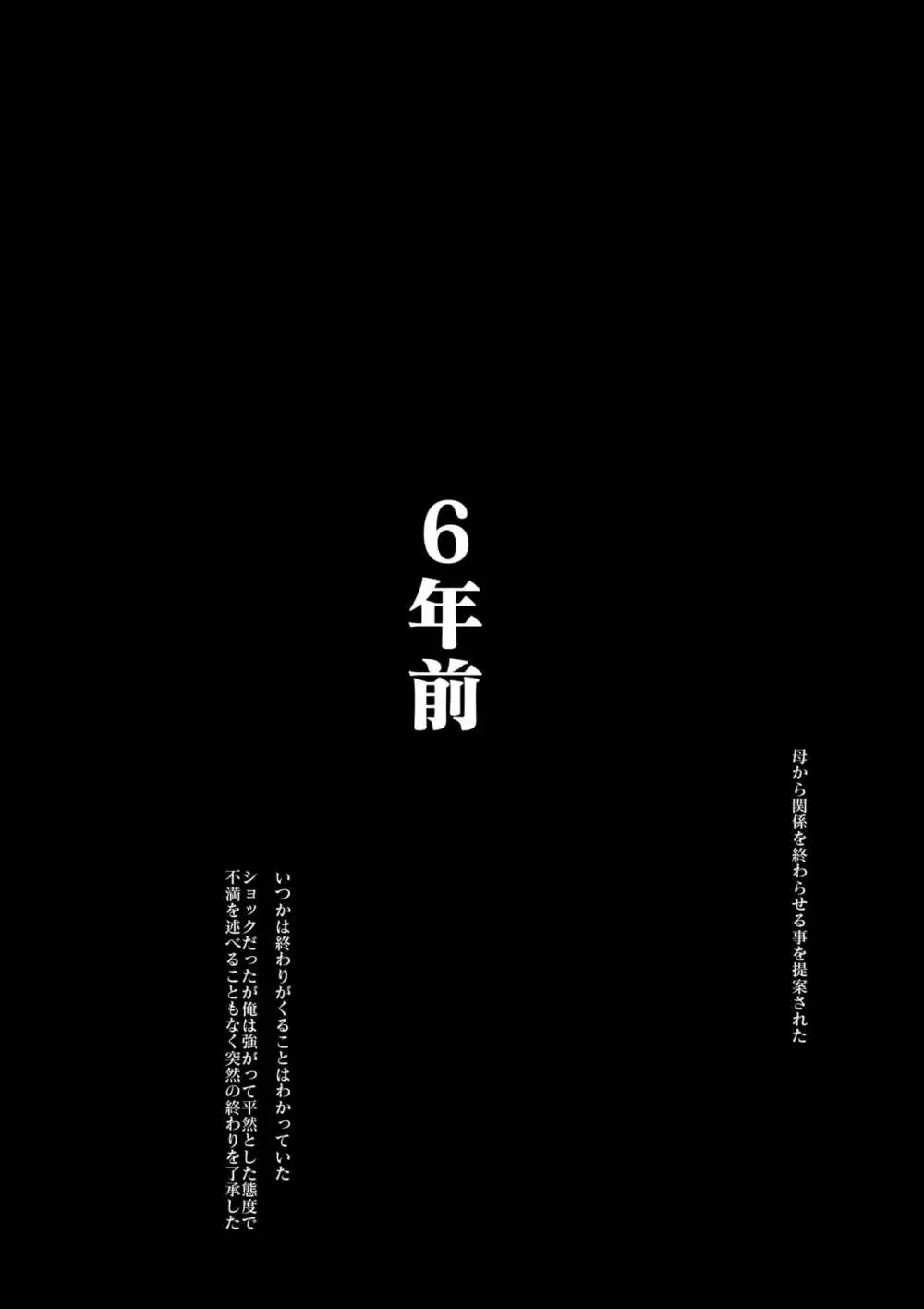 母さんと俺の20年史〜我が家の近親相姦回顧録〜 Page.28