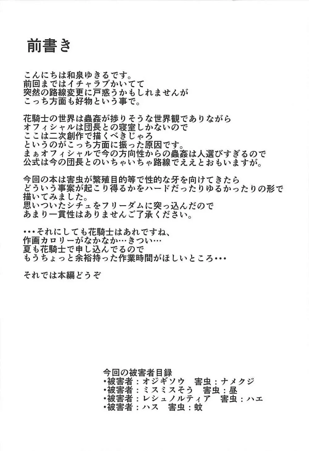 害虫被害報告書 Page.3