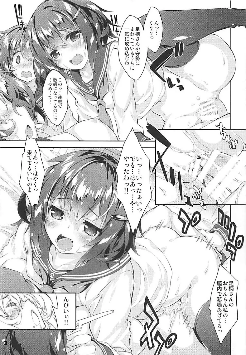 艦娘はH大好き5 教えて足柄先生 Page.13