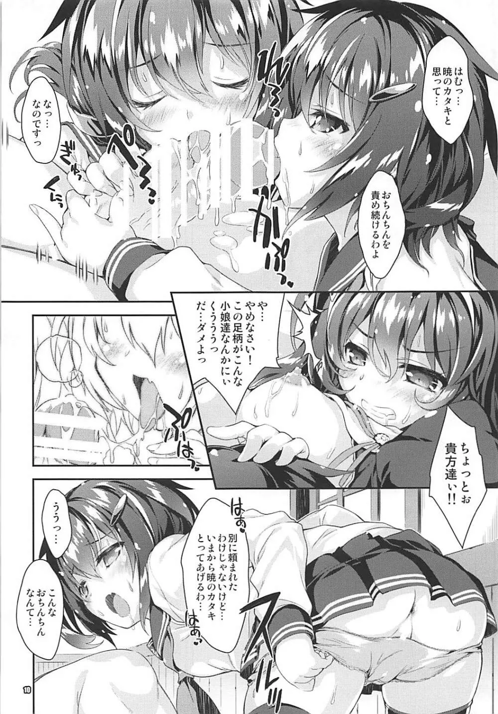 艦娘はH大好き5 教えて足柄先生 Page.14