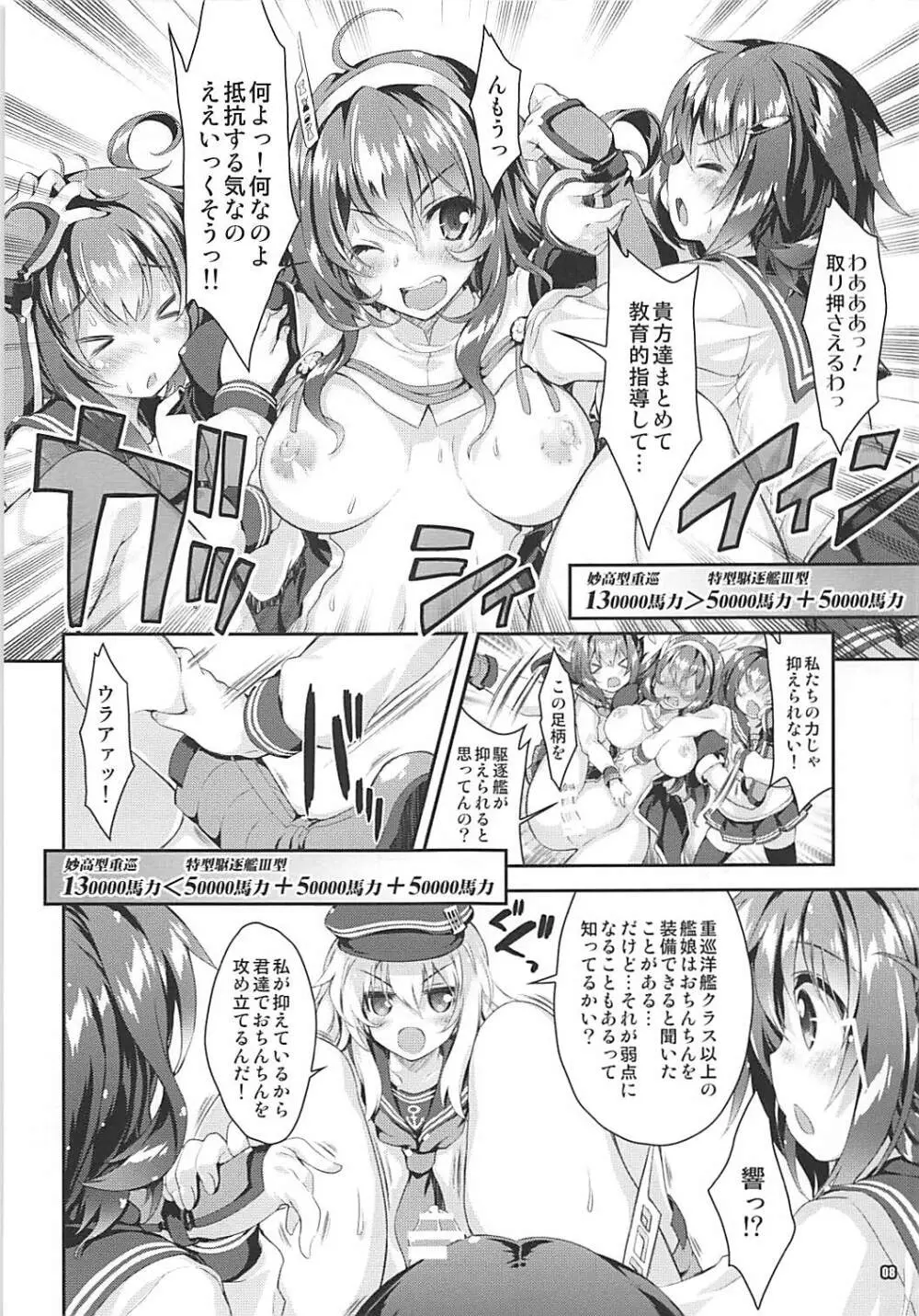 艦娘はH大好き5 教えて足柄先生 Page.16