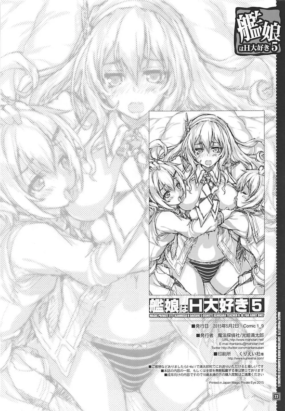 艦娘はH大好き5 教えて足柄先生 Page.2