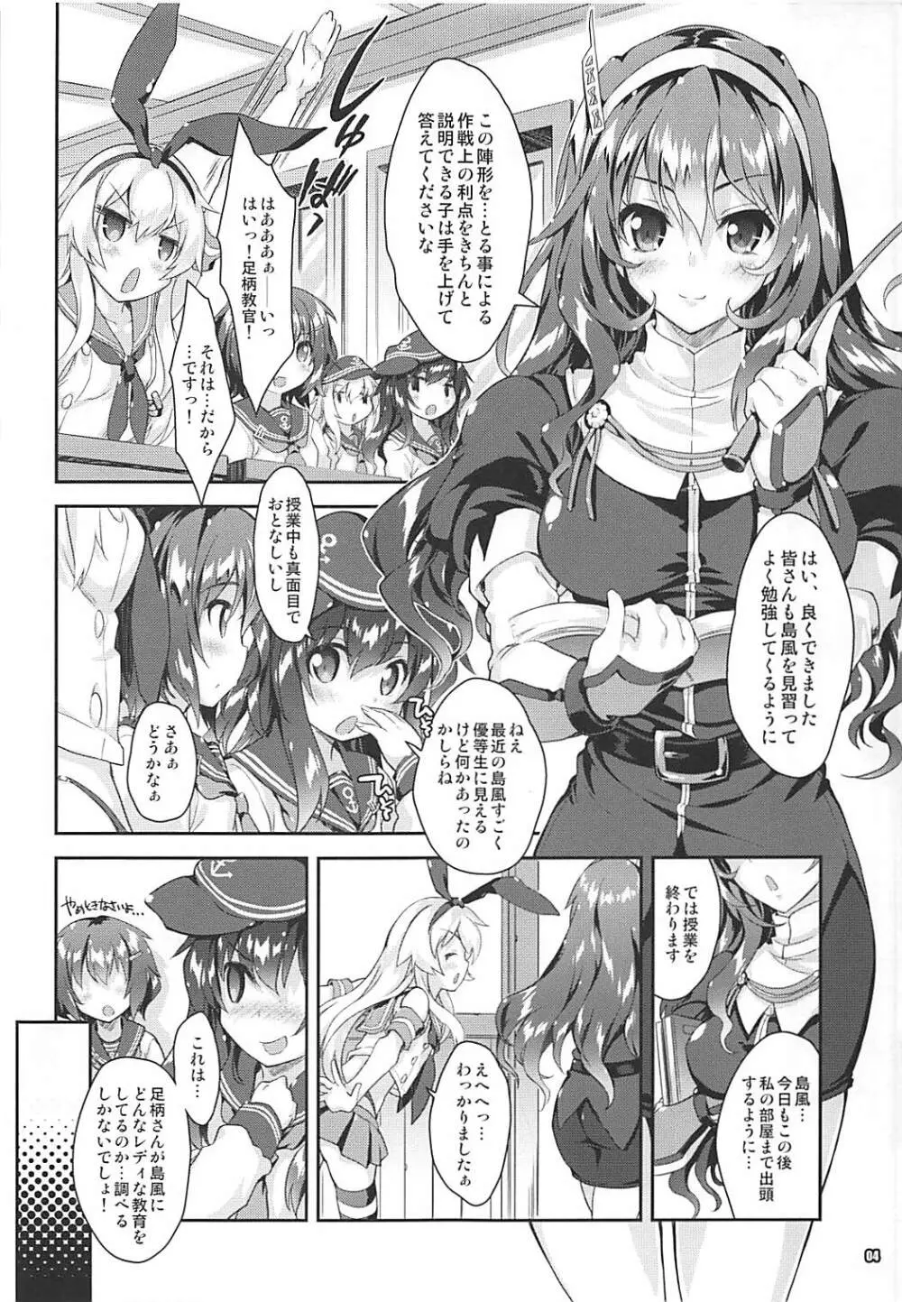 艦娘はH大好き5 教えて足柄先生 Page.20