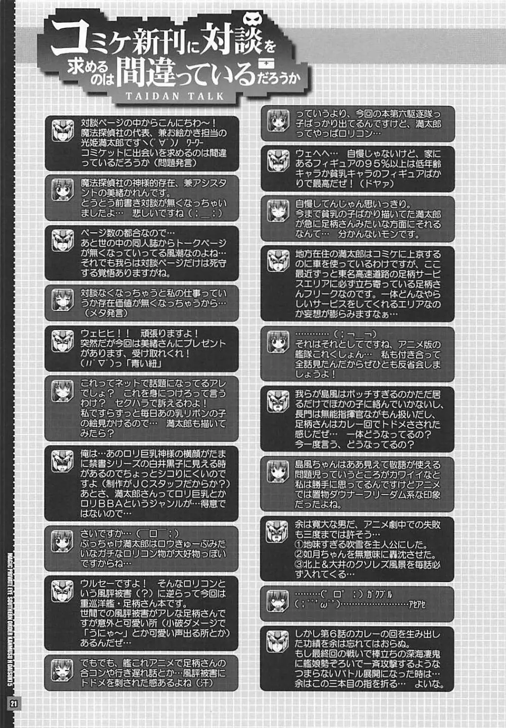 艦娘はH大好き5 教えて足柄先生 Page.3