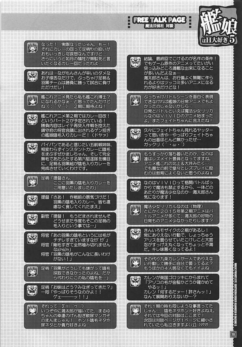 艦娘はH大好き5 教えて足柄先生 Page.4