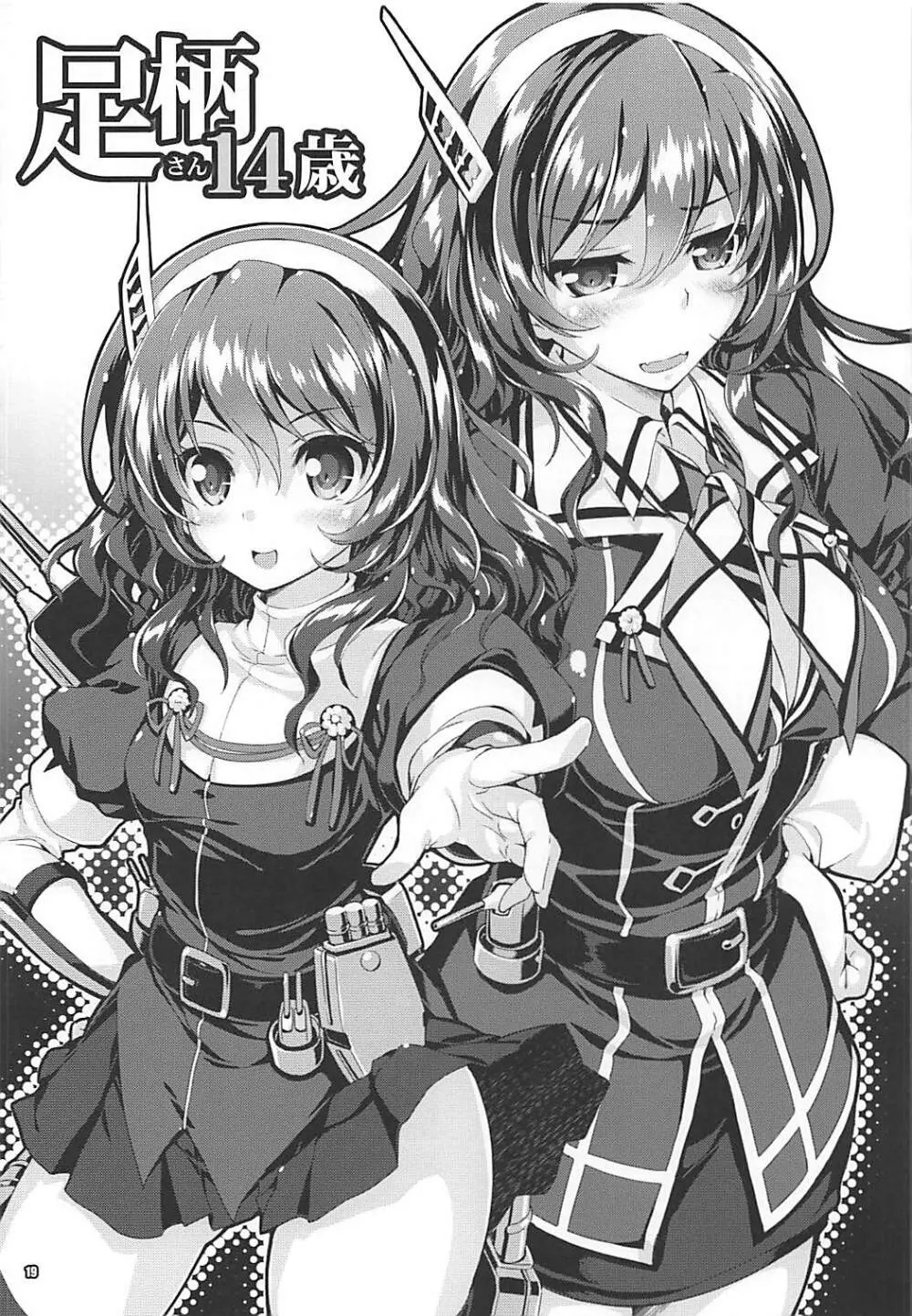 艦娘はH大好き5 教えて足柄先生 Page.5