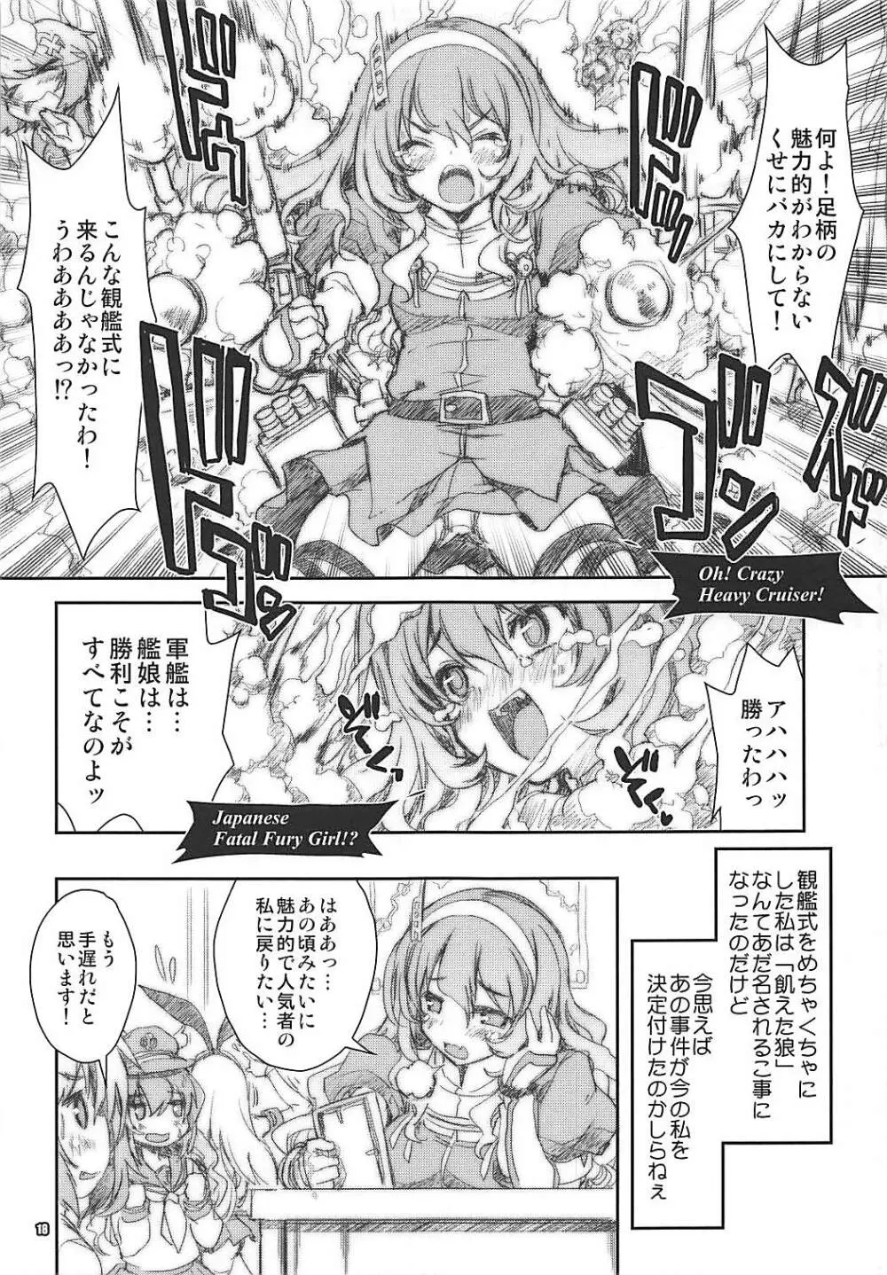 艦娘はH大好き5 教えて足柄先生 Page.6