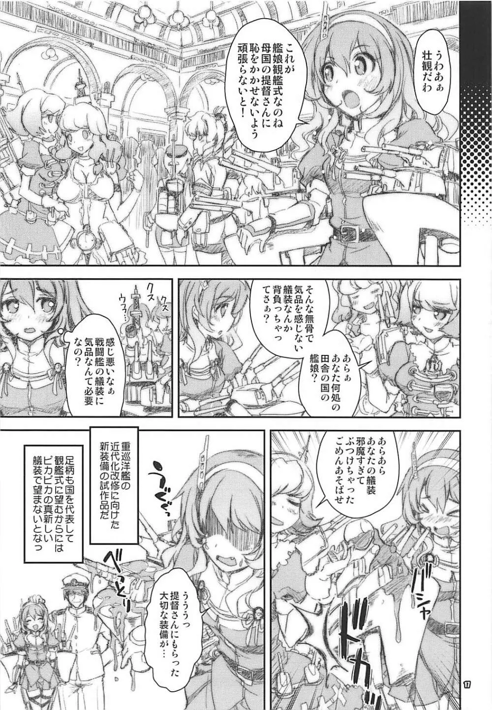 艦娘はH大好き5 教えて足柄先生 Page.7