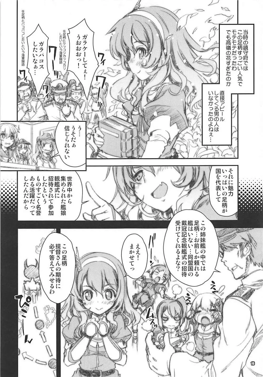 艦娘はH大好き5 教えて足柄先生 Page.8