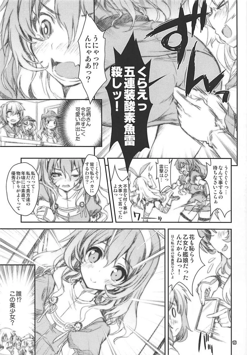 艦娘はH大好き5 教えて足柄先生 Page.9