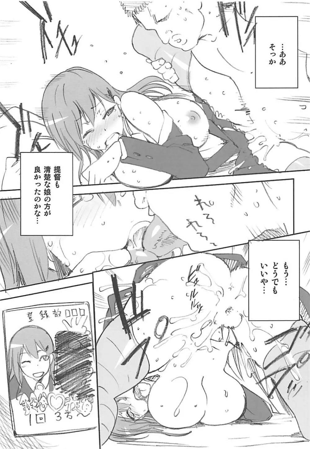 艦これおまけ本まとめ Page.20