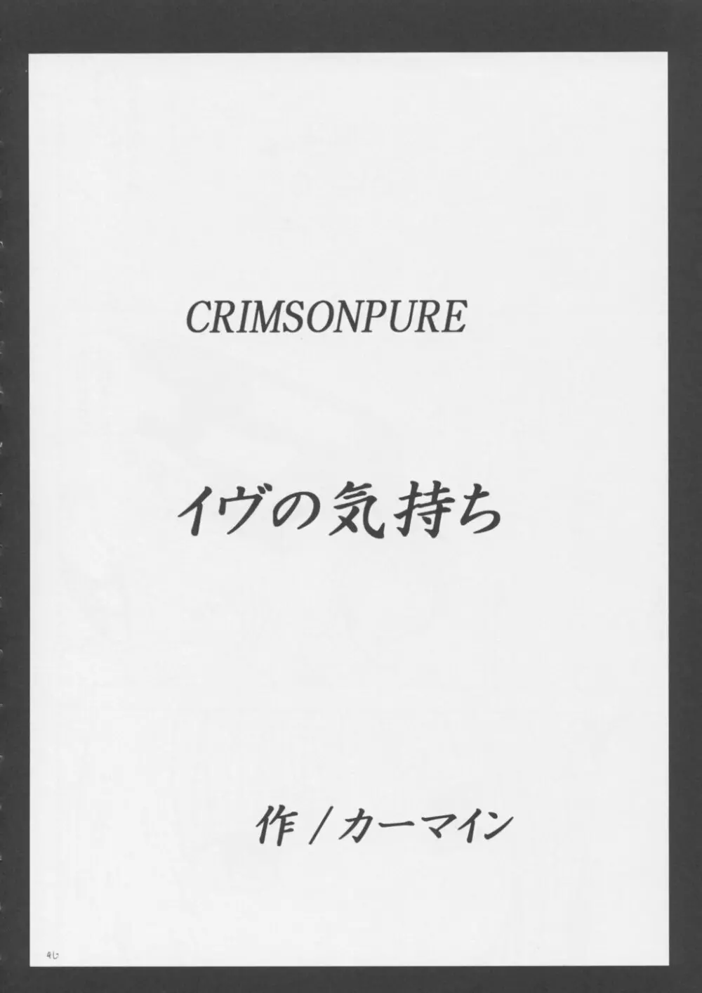 Crimson Pure 1 Page.45