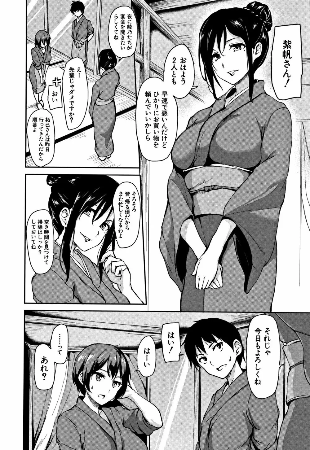 ゆけむりハーレム物語 Page.127