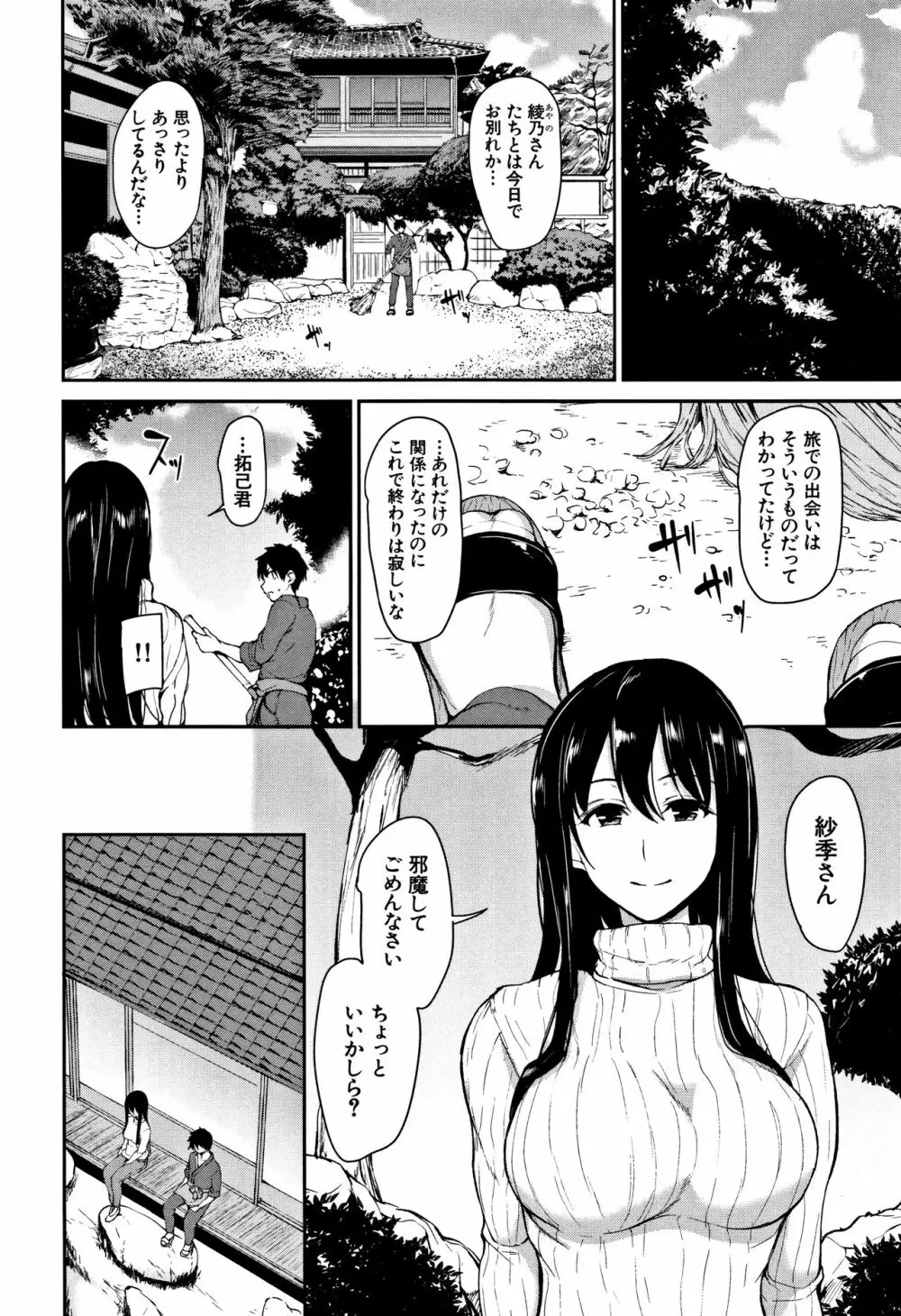 ゆけむりハーレム物語 Page.167