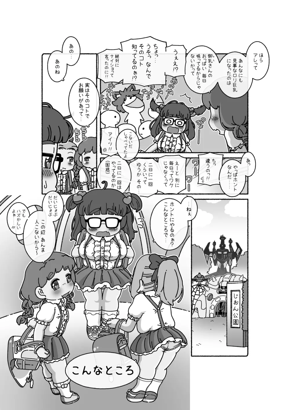 [チョロ助] 御乳(おち)さんとお友達 Page.2