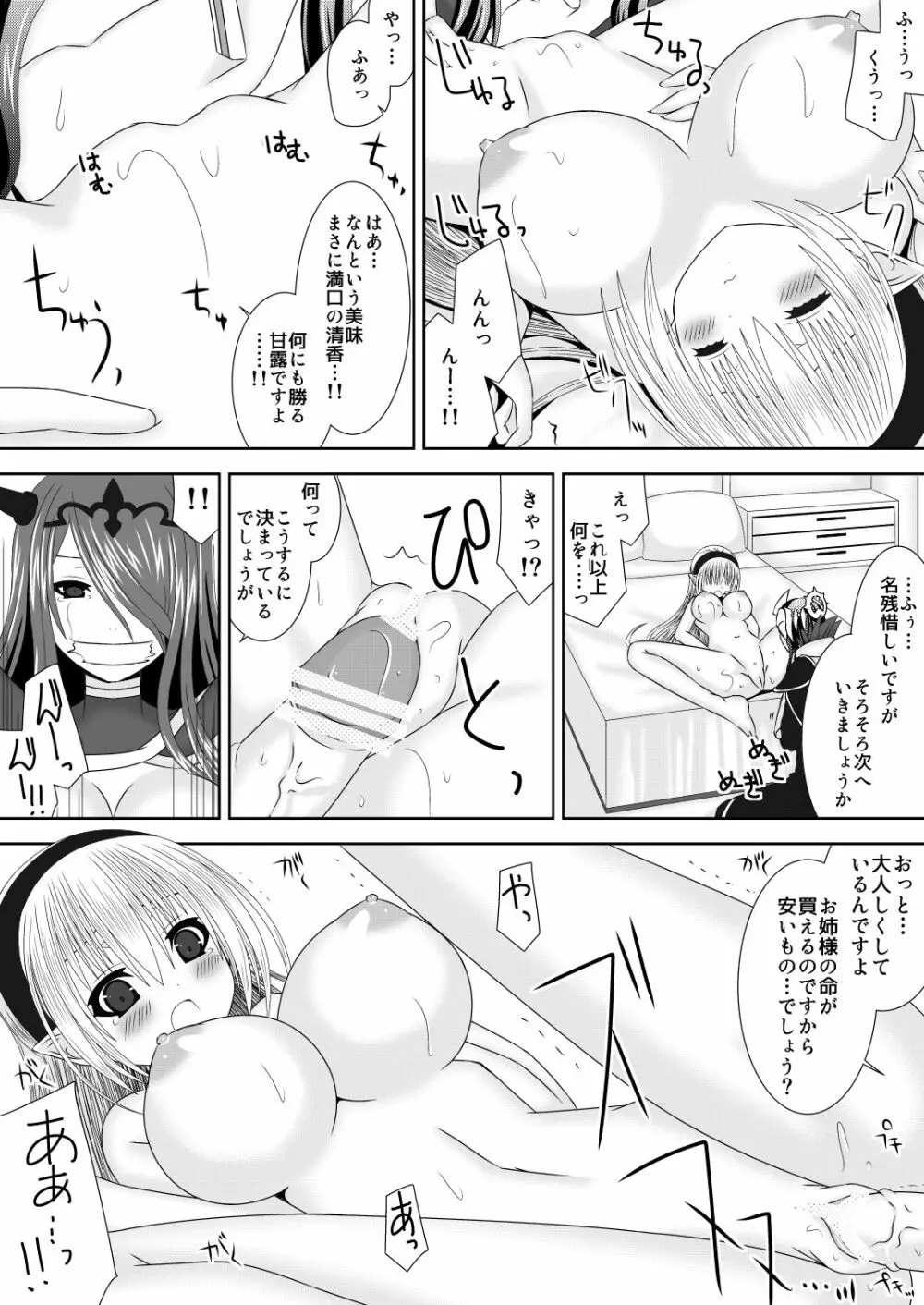 マクベスの野望 下 Page.7