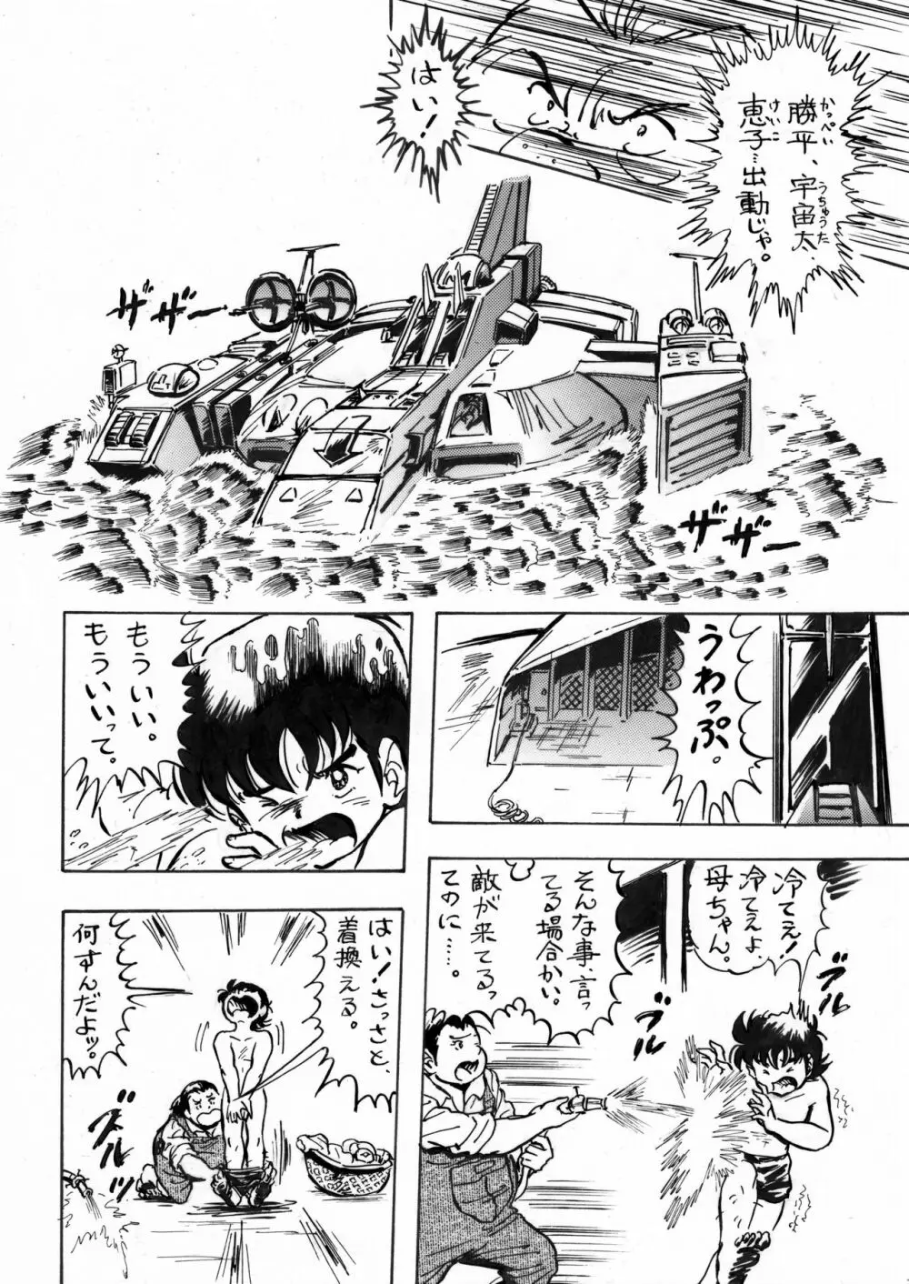 はずかしいもん Page.80