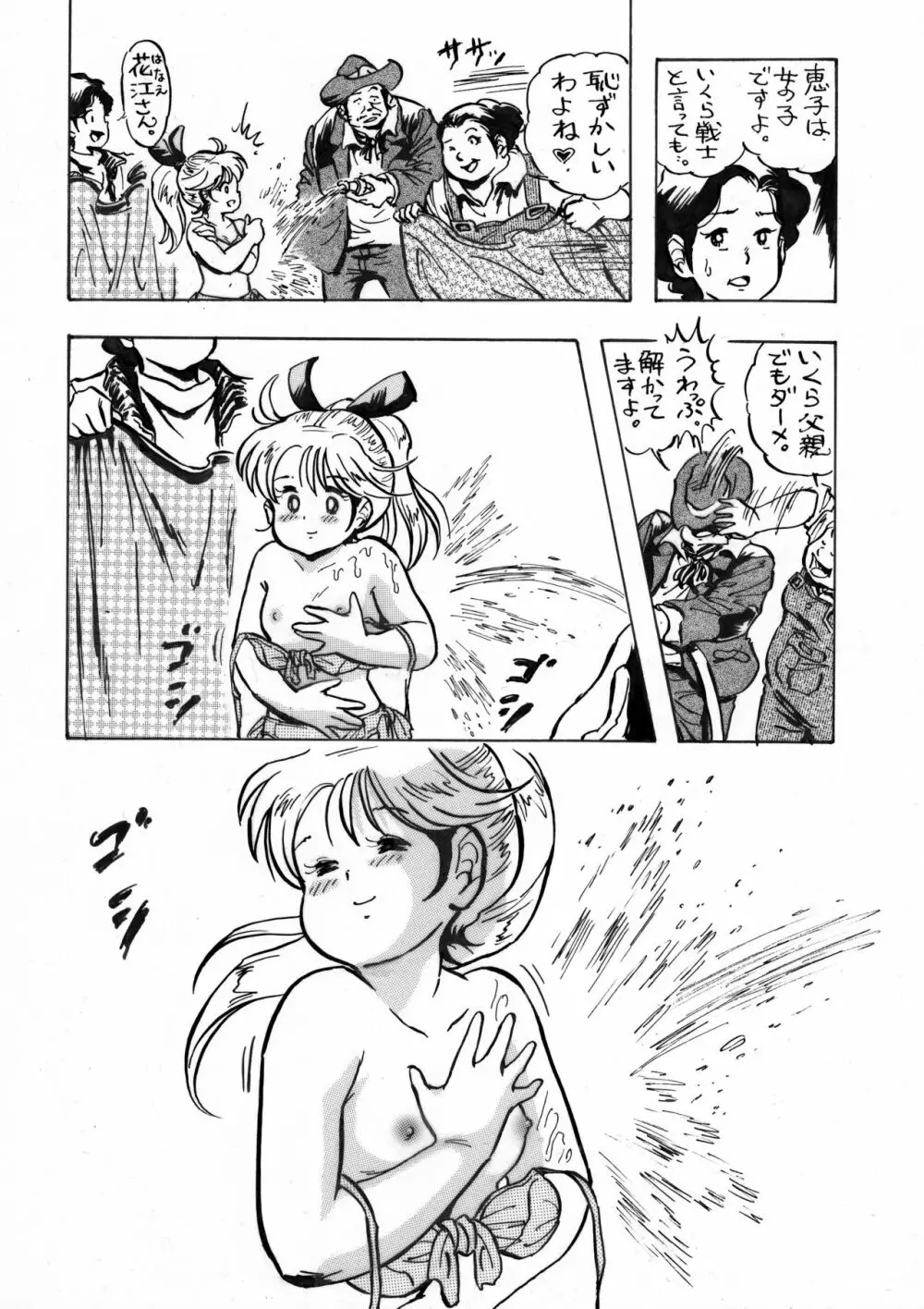 はずかしいもん Page.82